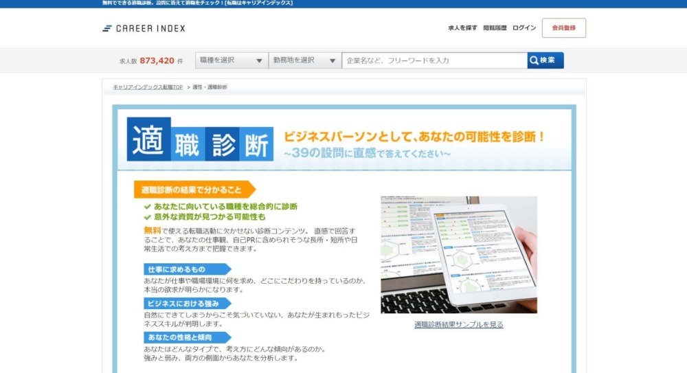 適職診断 おすすめ よく当たるサイト 無料 厳選８社比較 令和働き方改革