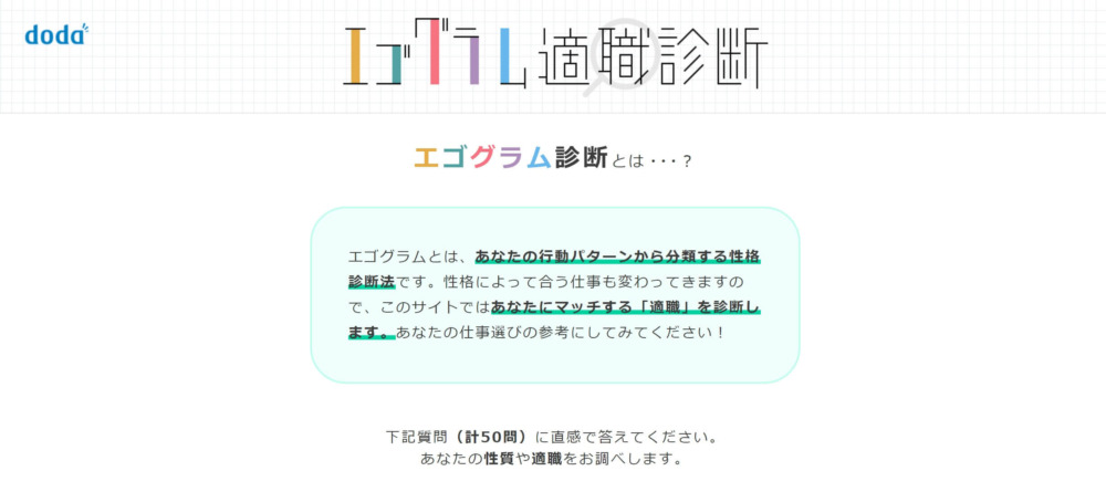 適職診断 おすすめ よく当たるサイト 無料 厳選８社比較 令和働き方改革