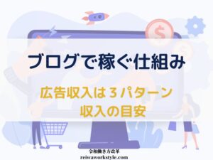 ブログ収入で一般人の平均は ブログで稼ぐ仕組みを解説 令和働き方改革