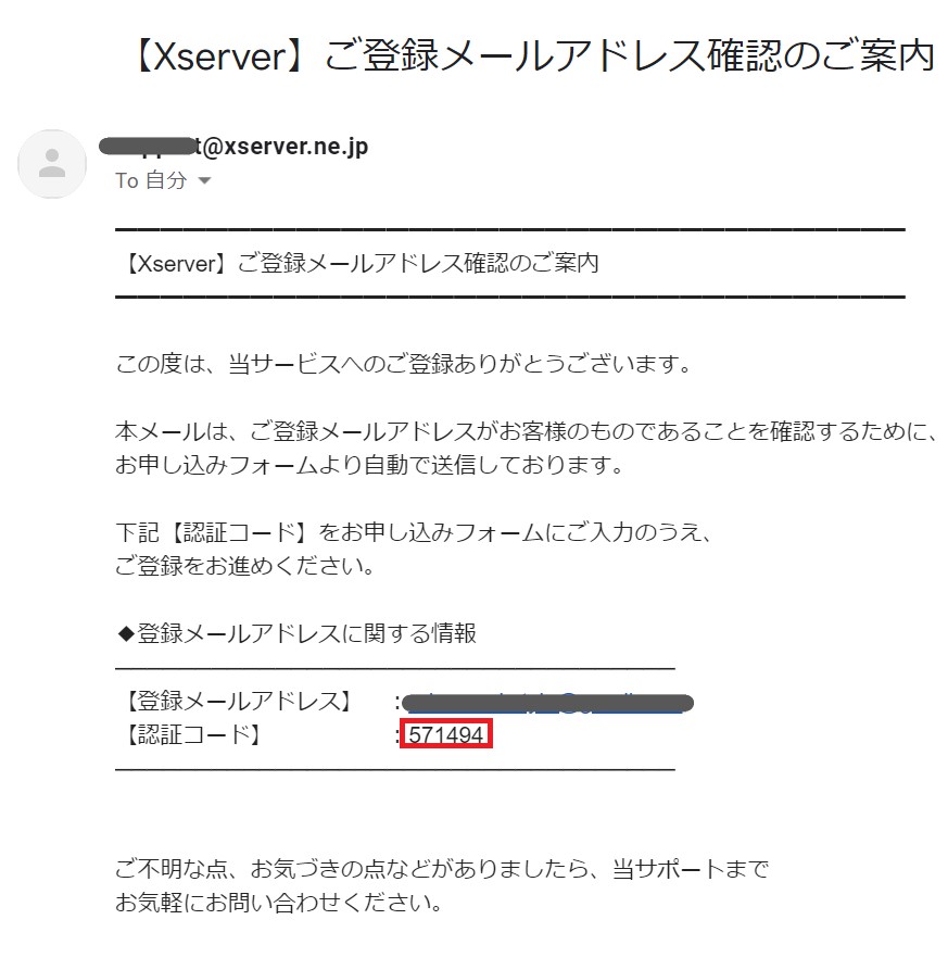 エックスサーバー_登録情報_確認_認証コード