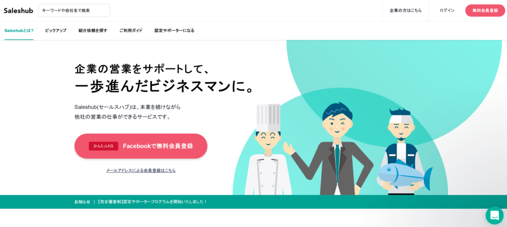 営業に特化したクラウドソーシング 営業型副業プラットフォーム４選 令和働き方改革