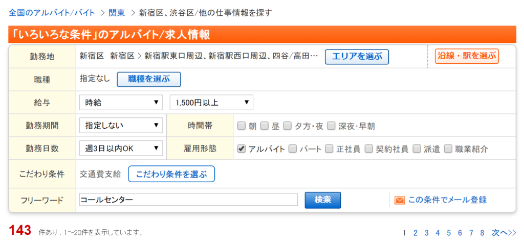 テレアポのバイトで実際に役立ったコールセンター求人サイト 令和働き方改革