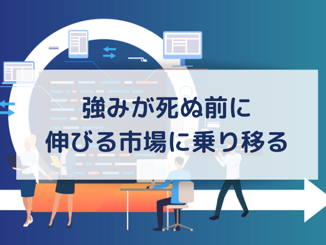 仕事のライフサイクルと賞味期限を見極める