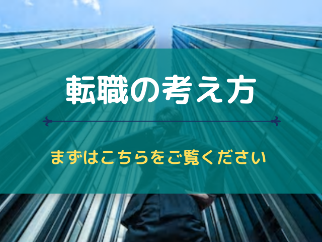 【転職の考え方】誰もが「いつでも転職できる」カードを持つことで日本の働き方が変わる