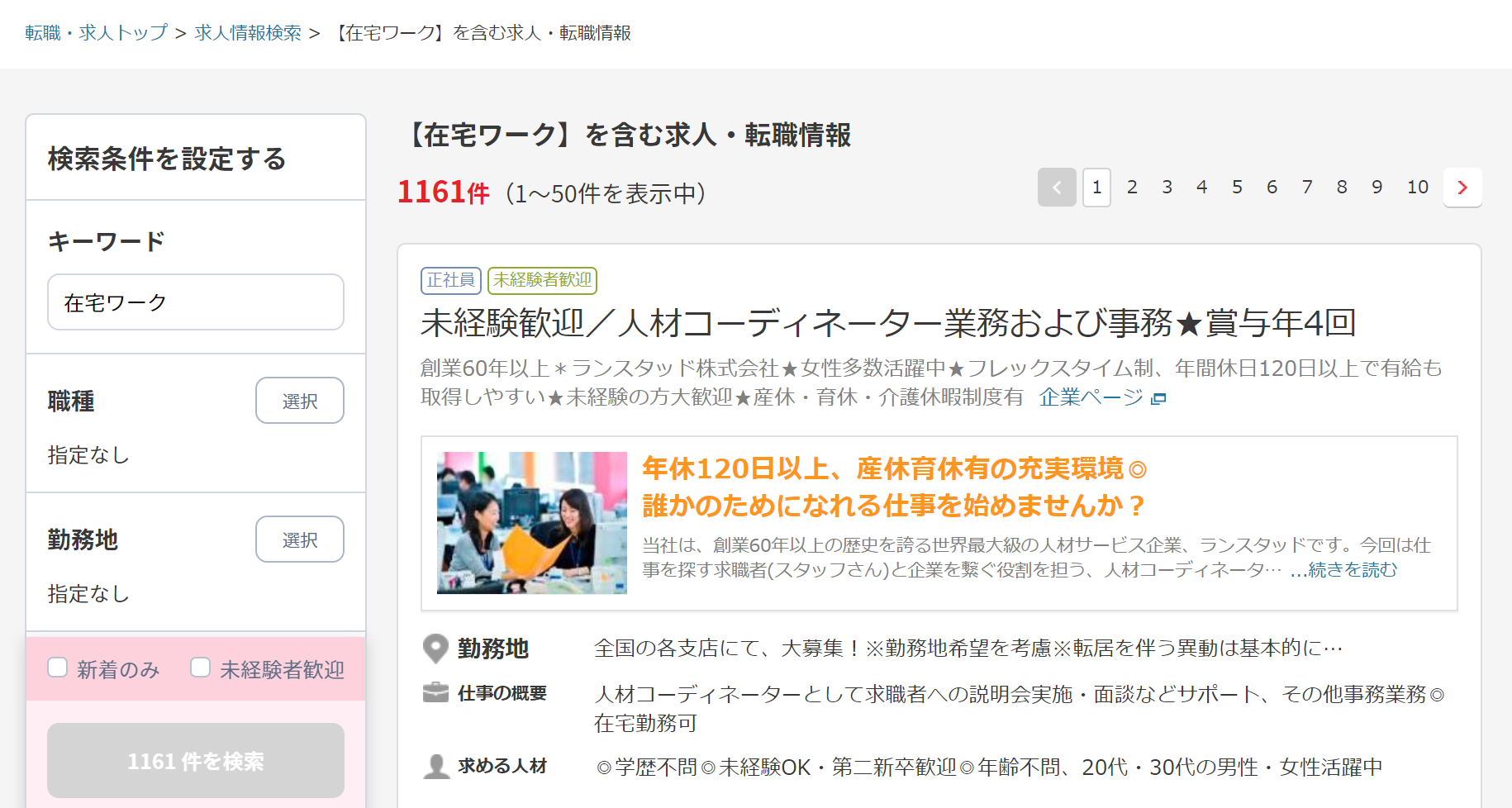 在宅ワークの正社員求人を探す方法 未経験可能な求人サイト 令和働き方改革