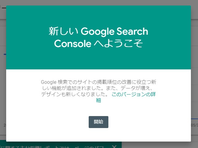 「Google Search Console」の設定完了