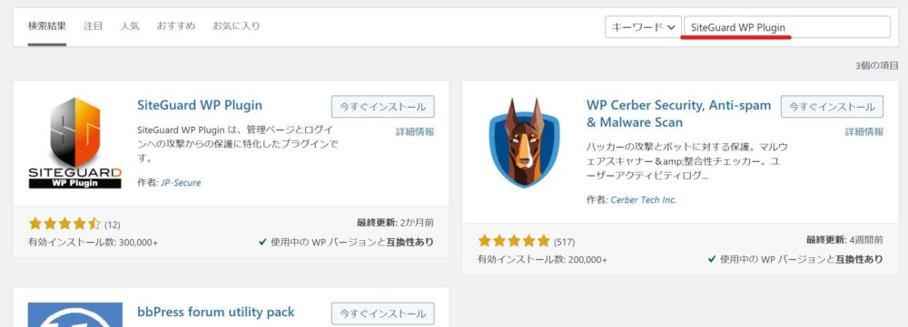 プラグイン名を入力して検索