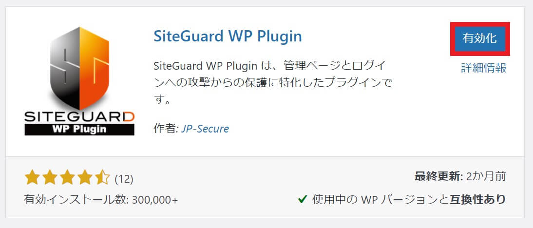 インストールしたプラグインを有効化にする