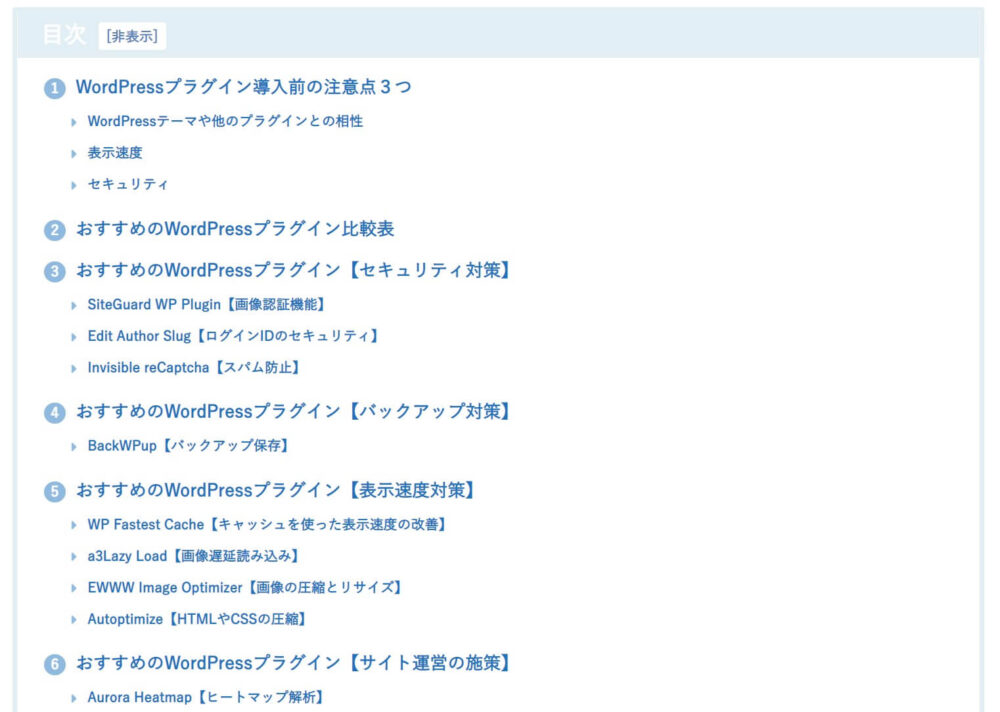 Table of Contents Plus 目次