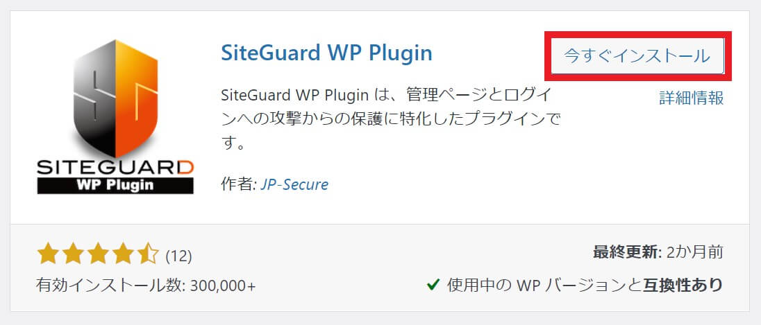 プラグインをインストール